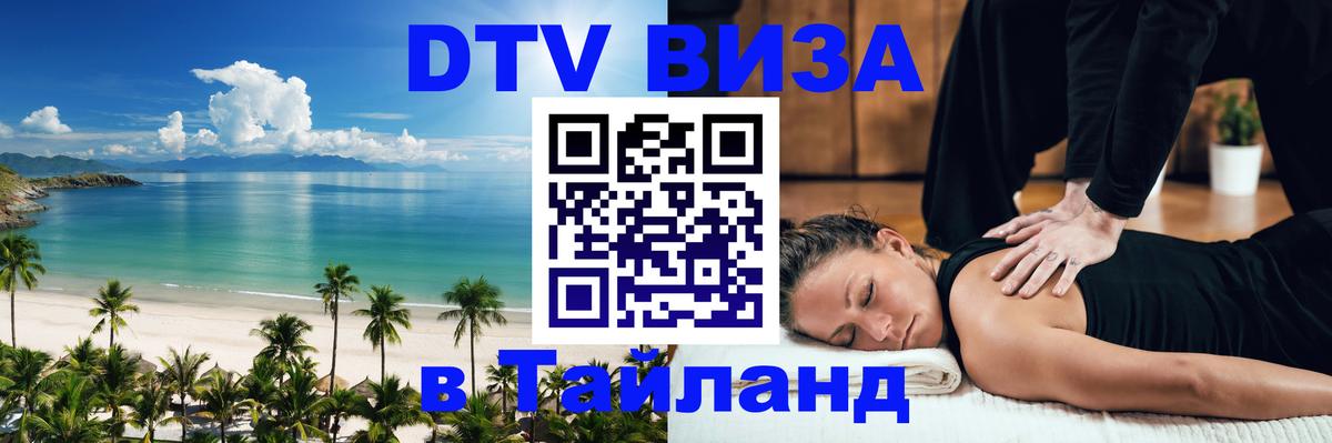 Виза ДТВ на 5 лет в Тайланд Куала-Лумпур 